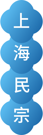 上海民宗區(qū)域